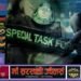 UPSTF की बड़ी कार्रवाई : यूनियन बैंक मैनेजर सहित 4 गिरफ्तार, फर्जी दस्तावेजों से लेते थे Mudra व Auto Loan
