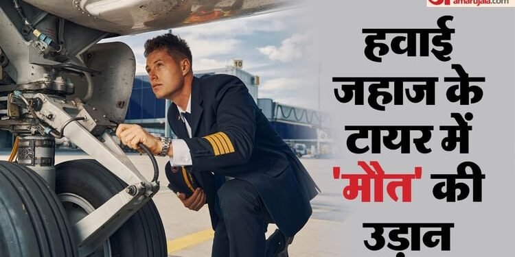 Explainer: क्या होती है प्लेन के टायर के पास वाली वो जगह जिसमें अफगानी बच्चा छिपकर आ गया दिल्ली? यहां समझें