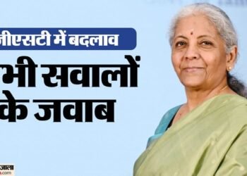 GST में बदलाव: अभी महंगे कौन से उत्पाद सस्ते होंगे? सरकार ने दिए सभी सवालों के जवाब; 22 सितंबर से मिलेगी राहत