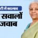 GST में बदलाव: अभी महंगे कौन से उत्पाद सस्ते होंगे? सरकार ने दिए सभी सवालों के जवाब; 22 सितंबर से मिलेगी राहत