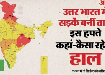 IMD: कश्मीर से पूर्वी यूपी तक..क्यों सितंबर की शुरुआत में भारी बारिश झेल रहा उत्तर भारत, आगे क्या होगी स्थिति?