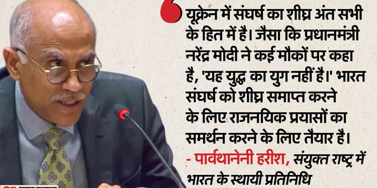 India In UN: 'युद्ध का युग नहीं', यूक्रेन संघर्ष को खत्म करने के राजनयिक प्रयासों के समर्थन के लिए भारत तैयार