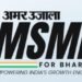 MSME For Bharat: राष्ट्रीय स्तर पर सम्मान पाने का मौका, 15 श्रेणियों में तलाशे जा रहे भारत के उत्कृष्ट एमएसएमई