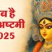 Navratri Day Today:  आज कौन सी नवरात्रि है? जानिए कब है अष्टमी और नवमी