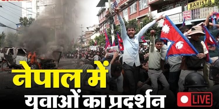 Nepal Protest News Live: नेपाल के विरोध-प्रदर्शन में 19 की मौत, 250 घायल; गृहमंत्री रमेश लेखक ने दिया इस्तीफा