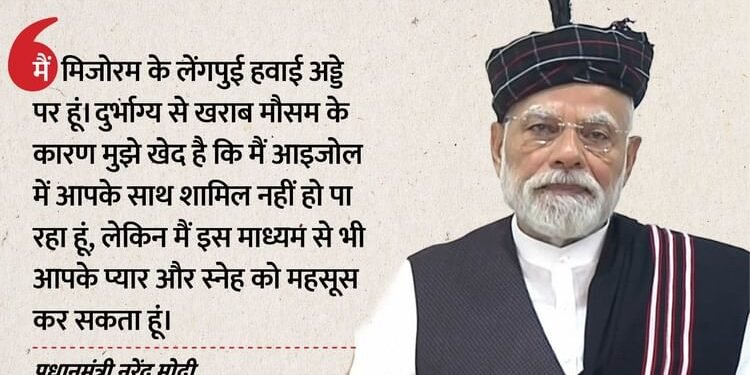 PM Modi In Mizoram: 'आज से आइजोल रेलवे मानचित्र पर होगा', मिजोरम की पहली रेल लाइन का उद्घाटन कर बोले पीएम मोदी