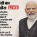PM Modi Manipur Visit Live: 2023 की हिंसा के बाद पहली बार मणिपुर दौरे पर पीएम मोदी; ₹8500 करोड़ की सौगात देंगे