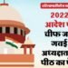Supreme Court: हरियाणा विलेज कॉमन्स पर 2022 के फैसले को सुप्रीम कोर्ट ने पलटा, मालिकों के भूमि अधिकार बहाल किए