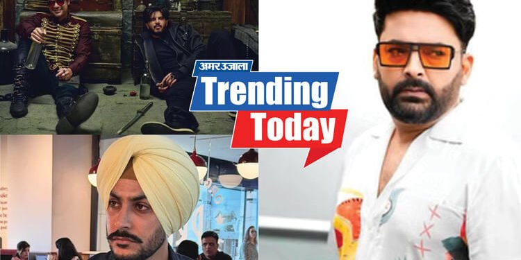 Trending News: कपिल शर्मा को धमकी; हादसे में घायल हुआ पंजाबी सिंगर; 'लोका 2' की हुई घोषणा; पढ़ें टॉप न्यूज