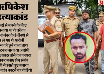 UP: 'इसी हाथ से तूने मेरी बहन को छुआ...', इतना कह काट डाला, फिर डांस कर किया ये काम; ऋषिकेश मर्डर में कबूलनामा