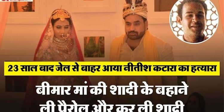 Vikas Yadav: 22 साल छोटी लड़की से शादी कर चर्चा में आया हत्यारा, 23 साल पहले हुई बेरहम हत्या की क्या है कहानी?