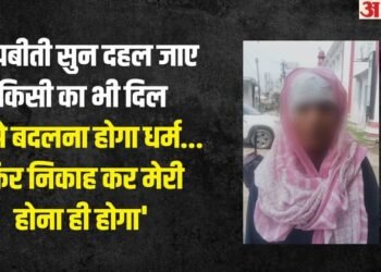 '..अंजाम भुगतना होगा': मिक्सी ठीक कराने गई युवती पर फिदा हुआ राईयान, धर्म बदलने और निकाह न करने पर पीटा; Video