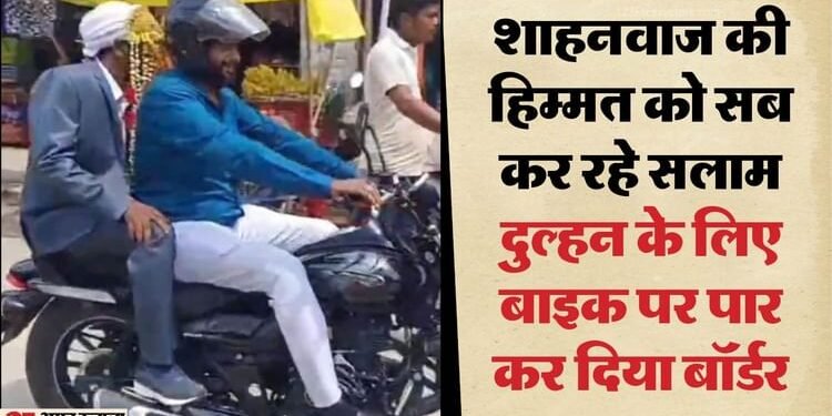 नेपाल का 'तारा सिंह': बेगम के लिए पार किया भारत का बॉर्डर, उग्र आंदोलन के बीच नहीं टूटी हिम्मत; Video