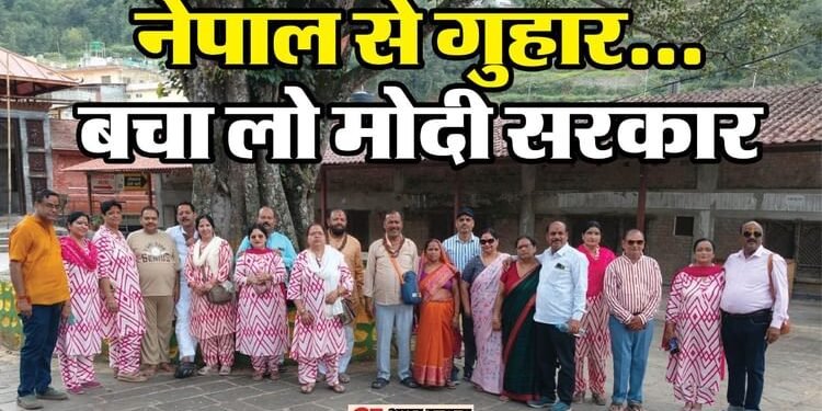 नेपाल में फंसे भारतीयों ने लगाई मदद गुहार: हिंसा के बीच काठमांडू में हैं बदायूं के 23 श्रद्धालु, कल होगी वापसी
