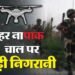 पाकिस्तान की नापाक हरकत: अंतरराष्ट्रीय सीमा पर पाकिस्तानी ड्रोन की हलचल, बीएसएफ ने चलाया तलाशी अभियान