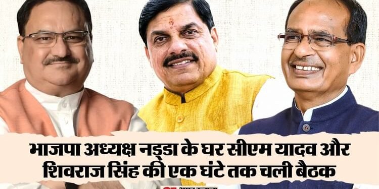 मध्य प्रदेश: मुख्यमंत्री मोहन यादव तीन दिन से क्यों लगातार कर रहे दिल्ली दौरा? भोपाल से लेकर राजधानी तक है हलचल