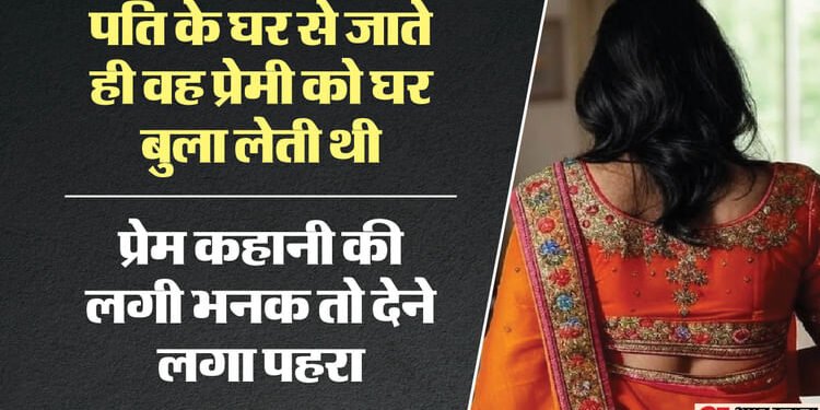 रंगेहाथ पकड़ी गई: पति ने लगाया घर पर पहरा तो प्रेमी से मिलने पहुंच गई गेस्ट हाउस, महिला है दो बच्चों की मां