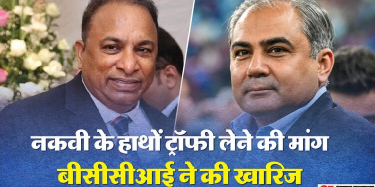 Asia Cup: अलग-थलग पड़ते जा रहे मोहसिन नकवी, ट्रॉफी के लिए भारत को मिला श्रीलंका और अफगानिस्तान का समर्थन