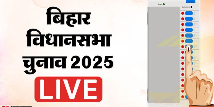 Bihar Election 2025 Live: सीवान सदर से मंगल पांडेय ने भरा पर्चा, सांसद अनुराग ठाकुर ने RJD पर बोला हमला; जानें
