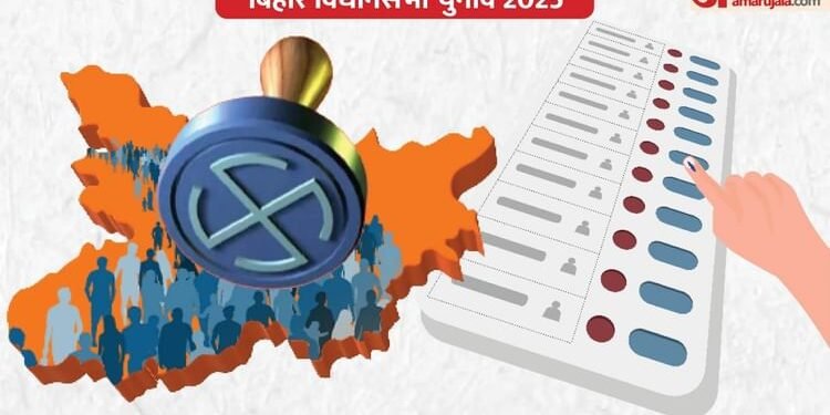 Bihar Election 2025 : पिछली बार किस पार्टी ने कितने सीटों पर लड़ा था चुनाव, जानिये एनडीए के साथ क्या हुआ इस बार
