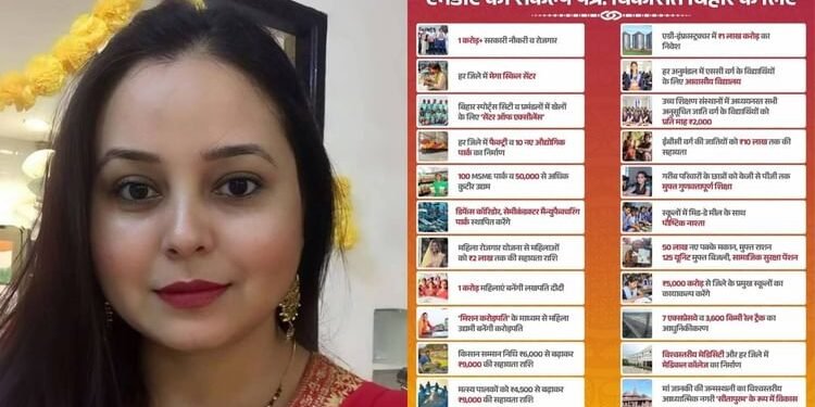 Bihar Elections 2025 : एनडीए के घोषणा पत्र पर रोहिणी आचार्या का तंज, कहा- नए लिफाफे में पुराना मजमून