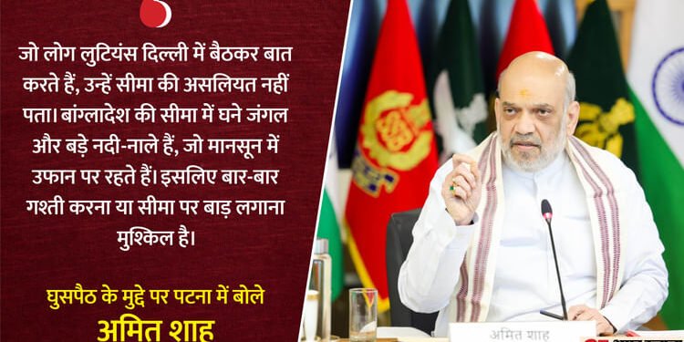 Bihar: 'हमने असम में घुसपैठ रोकी, बंगाल में तो उनका स्वागत होता है', ममता बनर्जी पर शाह का तंज; राहुल को घेरा