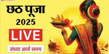 Chhath Puja 2025: लोक आस्था का महापर्व छठ आज, जानिए संध्या अर्घ्य का समय और महत्व