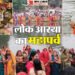 Chhath Puja Live: पटना समेत पूरे बिहार में श्रद्धालुओं ने दिया भगवान सूर्य को अर्घ्य, जानिए कहां-क्या हुआ