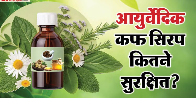 Cough Syrup: शहद-अदरक वाले कफ सिरप कितने सुरक्षित, क्या इनका कर सकते हैं इस्तेमाल? विशेषज्ञ से जानिए