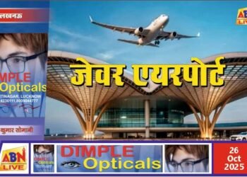 जेवर इंटरनेशनल एयरपोर्ट बनेगा देश का सबसे आधुनिक डिजिटल हब, योगी सरकार के विजन को देगा उड़ान