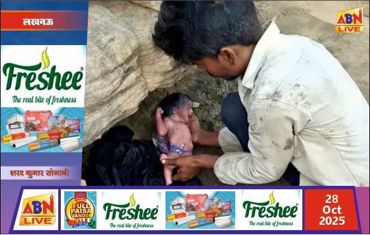 मारकुंडी घाटी में झाड़ियों से मिली नवजात बच्ची, पीआरबी 112 की सतर्कता से बची जान