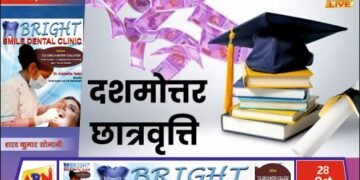 दशमोत्तर छात्रवृत्ति के लिए पोर्टल खुला, 31 अक्टूबर तक कर सकेंगे छात्र ऑनलाइन आवेदन