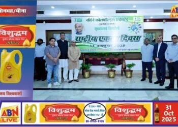 एनसीएल में उत्साहपूर्वक मनाया गया राष्ट्रीय एकता दिवस, कर्मियों ने ली एकता और अखंडता की शपथ