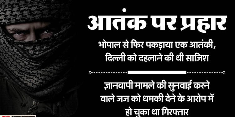 Delhi: दिल्ली में फिदायीन हमले की फिराक में थे संदिग्ध आतंकी, ले रहे थे ट्रेनिंग; पाकिस्तान से लिंक उजागर