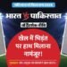 IND vs PAK: पुरुषों की तरह भारतीय महिला टीम भी नहीं मिलाएगी पाकिस्तान से हाथ, पांच अक्तूबर को कोलंबो में टक्कर