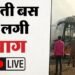 Jaisalmer Bus Fire Live: जोधपुर पहुंचे सीएम भजनलाल; घायलों का जाना हाल;  24 घंटे मॉनिटरिंग के दिए निर्देश