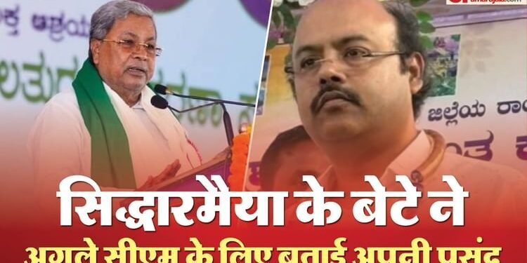 Karnataka: 'सियासी जीवन के अंतिम चरण में पिता', सिद्धारमैया के बेटे के बयान से हलचल, देना पड़ा स्पष्टीकरण