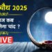 Karwa Chauth 2025 Live: थोड़ी देर बाद शुरू होगा करवा चौथ पूजा का शुभ मुहूर्त, जानें चंद्रोदय का समय