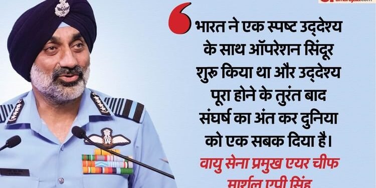 Op Sindoor: वायु सेना प्रमुख ने ऑपरेशन सिंदूर को लेकर किया बड़ा खुलासा, बोले- पाकिस्तान के पांच लड़ाकू विमान मार गिराए