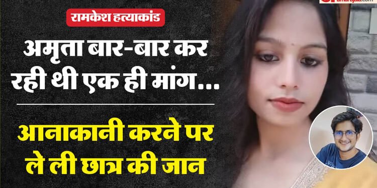 Ramkesh Murder Case: रामकेश की कई लड़कियों से दोस्ती थी, लैपटॉप में मिले 15 से अधिक युवतियों के वीडियो-फोटो