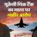 Russia: 'रूस के लड़ाकू विमानों के लिए फ्यूल एडिटिव्स का सबसे बड़ा निर्यातक भारत', यूक्रेनी थिंक टैंक का दावा