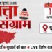 Satta Ka Sangram: आज पटना पहुंचेगा चुनावी रथ, पिछले विस चुनाव में कौन कहां सा जीता था? जानें कैसा है इतिहास
