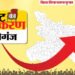 Seat ka samikaran: पांच बार कांग्रेस, तीन बार भाजपा, पिछले दो चुनाव से जदयू का कब्जा; ऐसा है रानीगंज का इतिहास