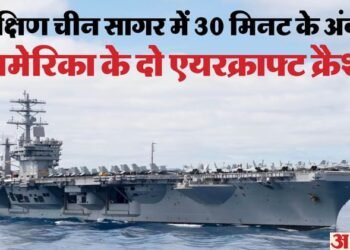 Tension: दक्षिण चीन सागर में नौसेना का हेलीकॉप्टर-लड़ाकू विमान क्रैश; USS निमित्ज से उड़ान भरने के बाद हुए हादसे का शिकार