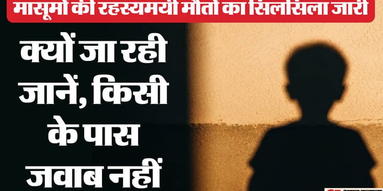 कफ सिरप का कहर: किडनी फेल होने से 20 दिन में सात बच्चों की मौत, दवा पर पाबंदी पर जिम्मेदारों को 'खुराक' कब?