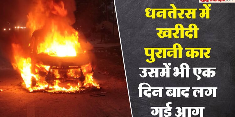 चलती कार में लगी आग: लोगों ने शीशा तोड़कर महिला समेत तीन लोगों को बचाया, गंगा स्नान के लिए जा रहा था परिवार