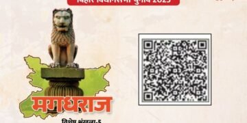 बिहार की सियासत और सत्ता का महाविस्फोट: गरीब-गुरबा और माई की कमाई, जंगलराज-परिवारवाद ने गंवाई