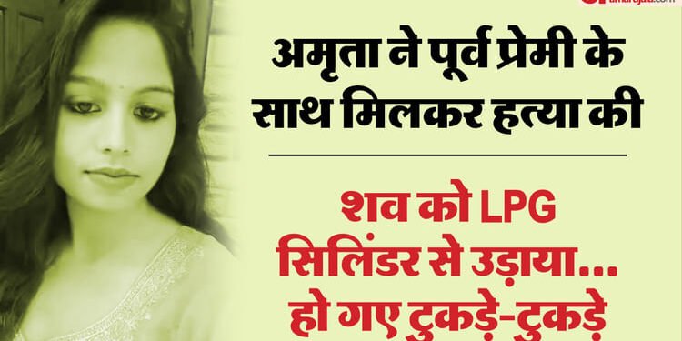 लव, लस्ट और मर्डर: मई में मुलाकात... इश्क फिर लिव-इन में रहे, 5 महीने में 'चीथड़ों' पर खत्म हुई ये लव स्टोरी