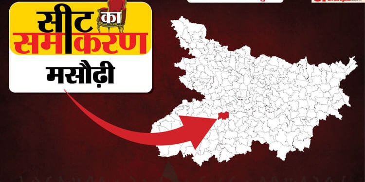 सीट का समीकरण: रेखा रचेंगी इतिहास या अरुण दोहराएंगे 30 साल पुराना रिकॉर्ड, ऐसा है मसौढ़ी का चुनावी मिजाज