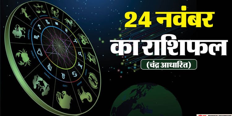 Aaj Ka Rashifal: सप्ताह का पहला दिन इन पांच राशियों के लिए रहेगा भाग्यशाली और चमकेगी किस्मत,पढ़ें दैनिक राशिफल
